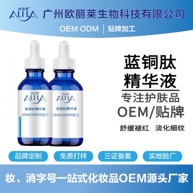 蓝铜肽精华液化妆品OEM/ODM代加工